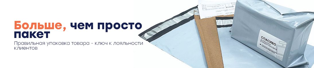 Больше, чем просто пакет: правильная упаковка товара — ключ к лояльности клиентов