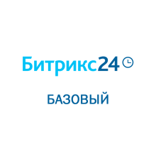 Битрикс 24: Базовый
