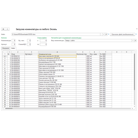 Загрузка номенклатуры из Excel